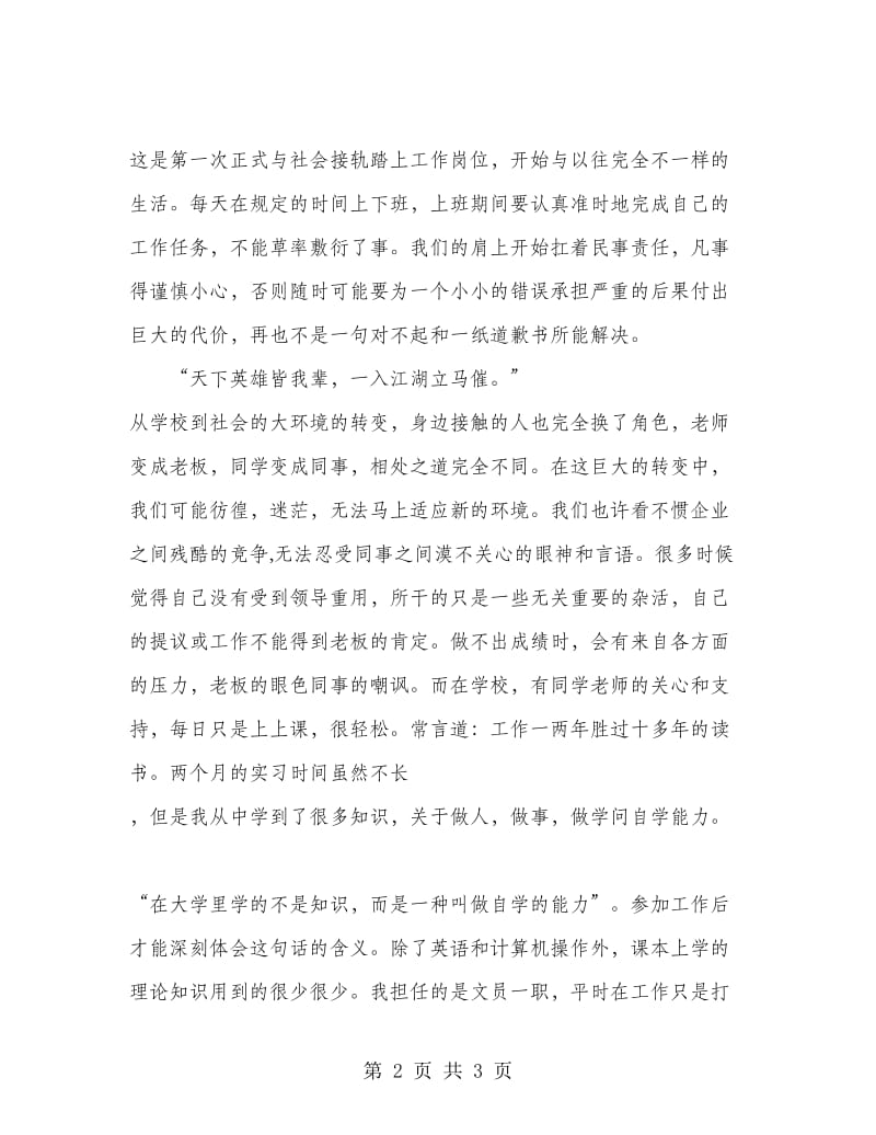 办公室文员的实习个人工作总结.doc_第2页