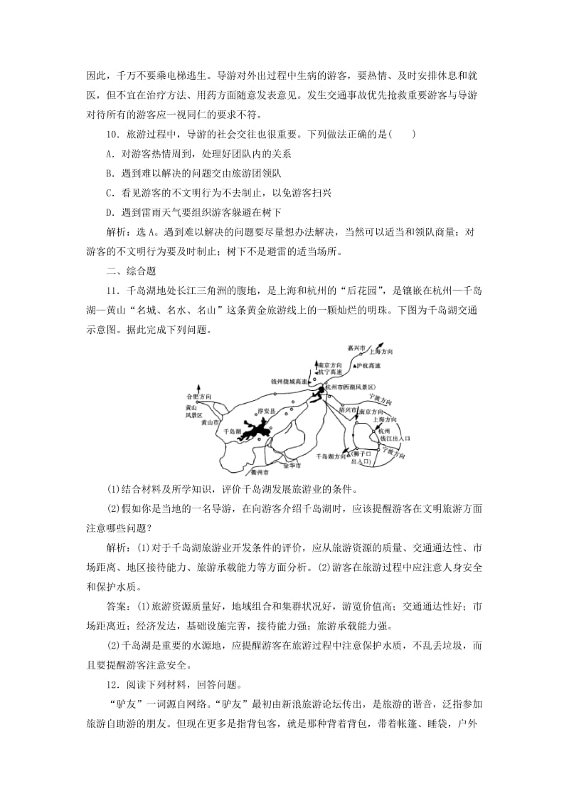 2019年高中地理 第四章 文明旅游 第三节 旅游常识和导游基础知识课后检测能力提升（含解析）湘教版选修3.doc_第3页