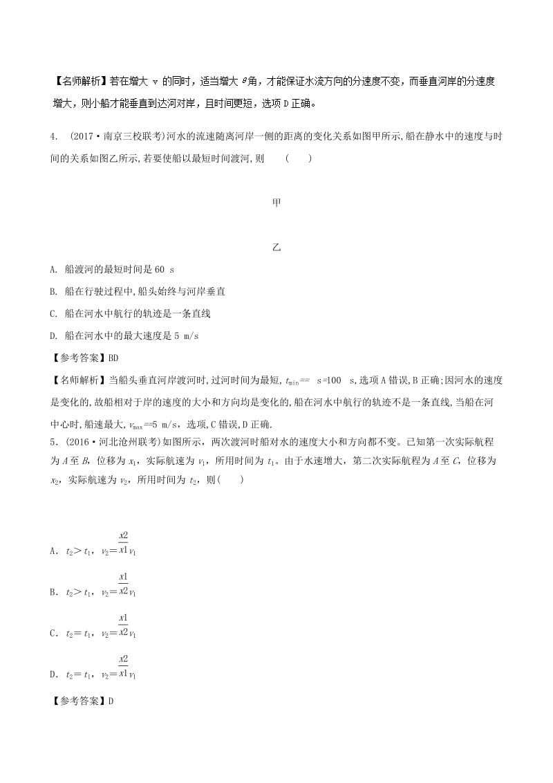 2019年高考物理一轮复习 专题4.1 小船过河问题千题精练.doc_第3页