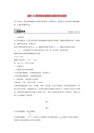 2018-2019版高中物理第1章碰撞與動量守恒1.2課時1動量守恒定律學(xué)案滬科版選修3 .docx