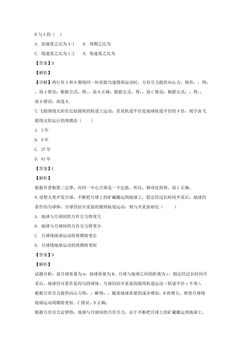 辽宁省大连市高中物理 第六章 万有引力与航天 6.3 万有引力定律同步测试 新人教版必修2.doc_第3页