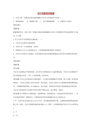 遼寧省大連市高中物理 第六章 萬有引力與航天 6.3 萬有引力定律同步測試 新人教版必修2.doc