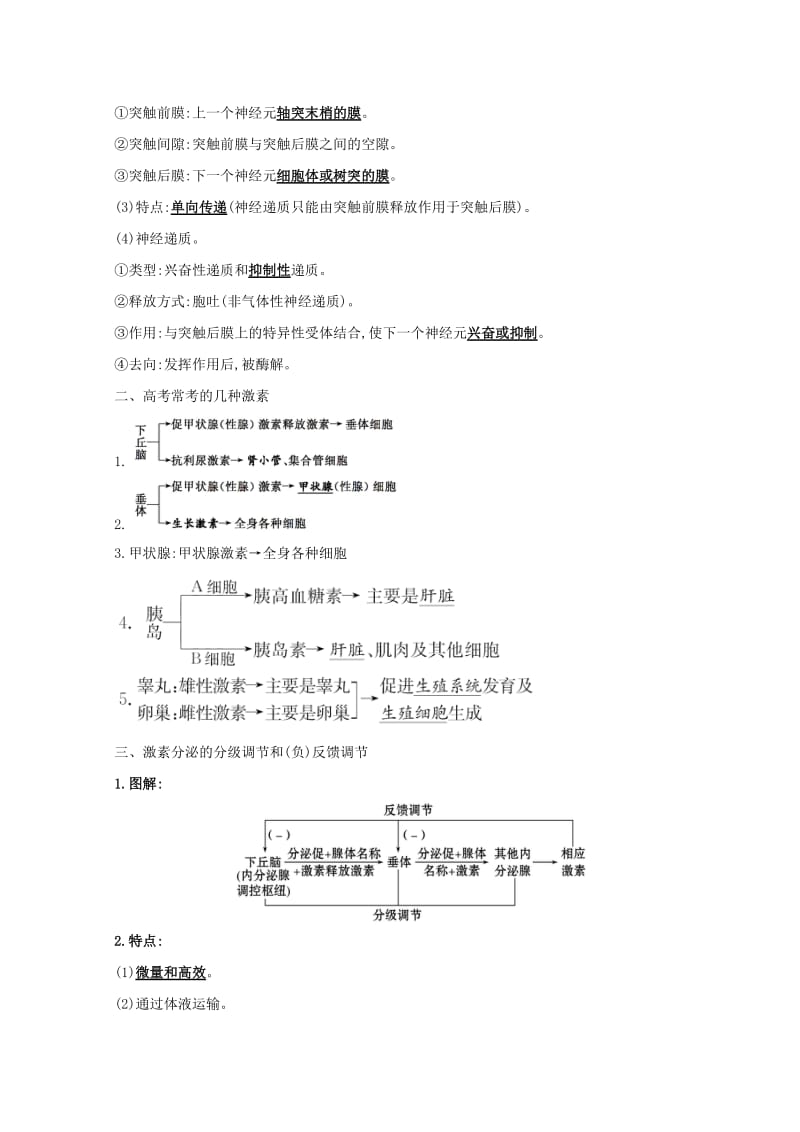 2019版高考生物二轮复习 专题八 动物和人体生命活动的调节自查学案.doc_第2页