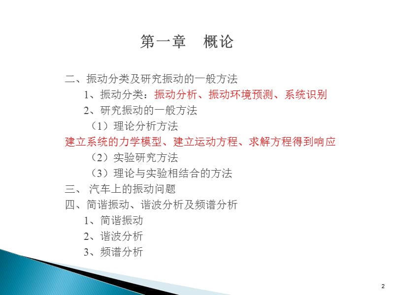 单自由度系统自由振动ppt课件_第2页