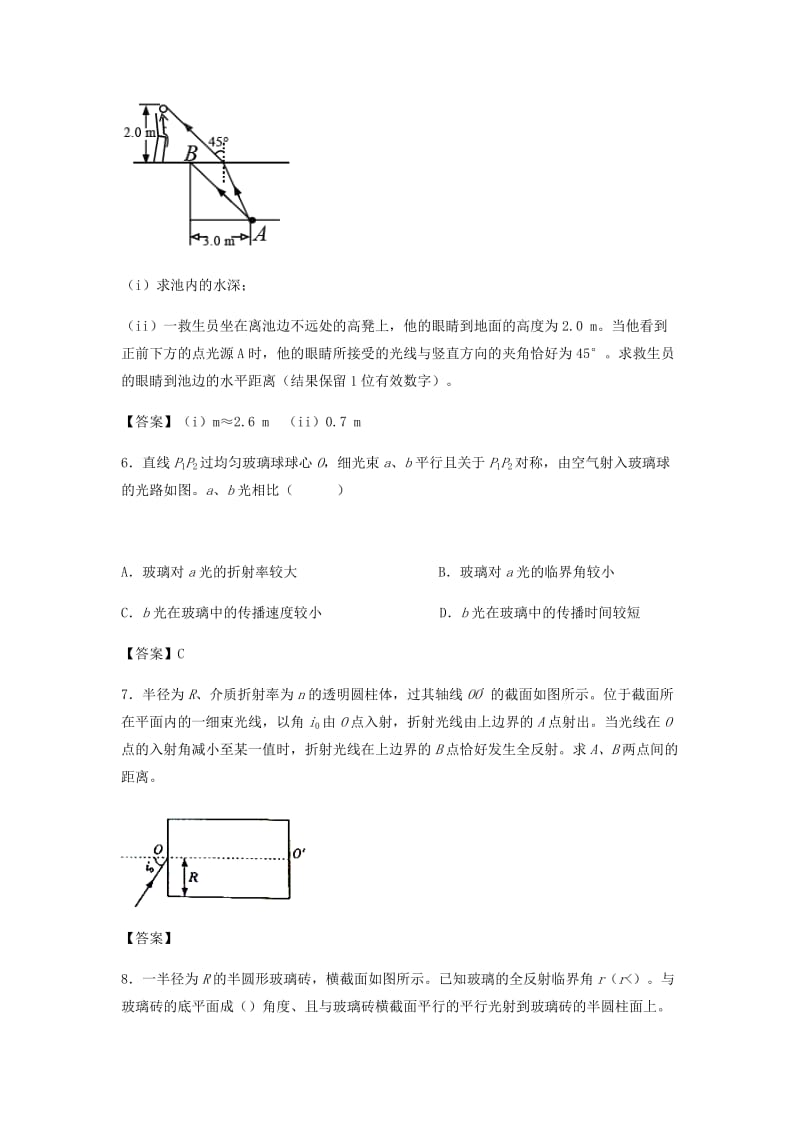 （全国通用）2018年高考物理总复习《电磁波 光波 相对论》专题演练.doc_第2页