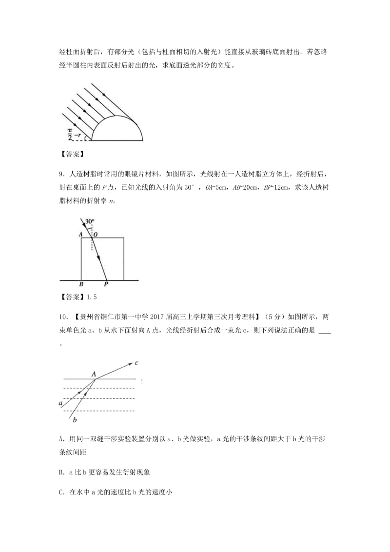 （全国通用）2018年高考物理总复习《电磁波 光波 相对论》专题演练.doc_第3页