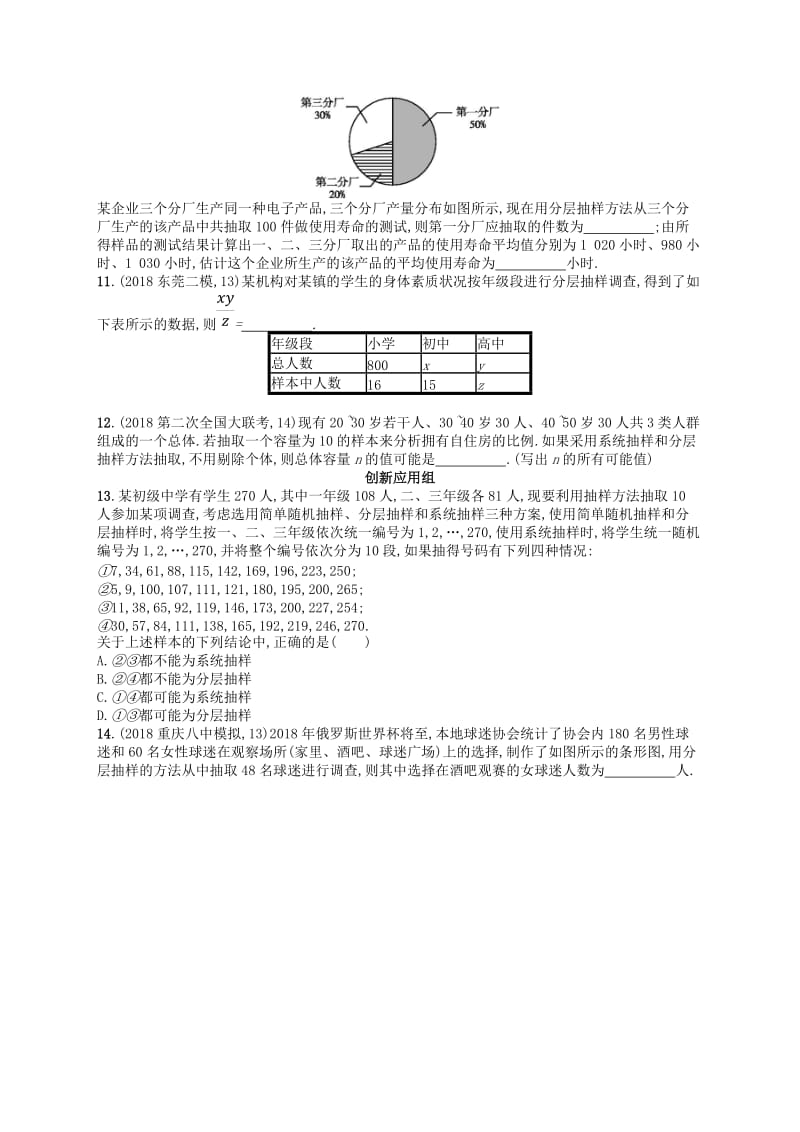 2020版高考数学一轮复习 第十章 算法初步、统计与统计案例 课时规范练48 随机抽样 文 北师大版.doc_第2页