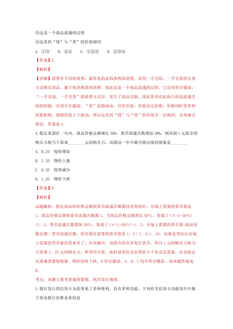 甘肃省兰州市市区片2018届高三政治上学期期中试卷（含解析）.doc_第2页