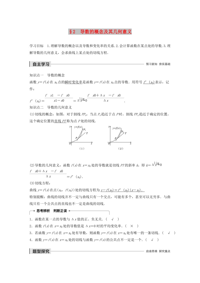 2020版高中数学 第三章 变化率与导数 2 导数的概念及其几何意义学案（含解析）北师大版选修1 -1.docx_第1页