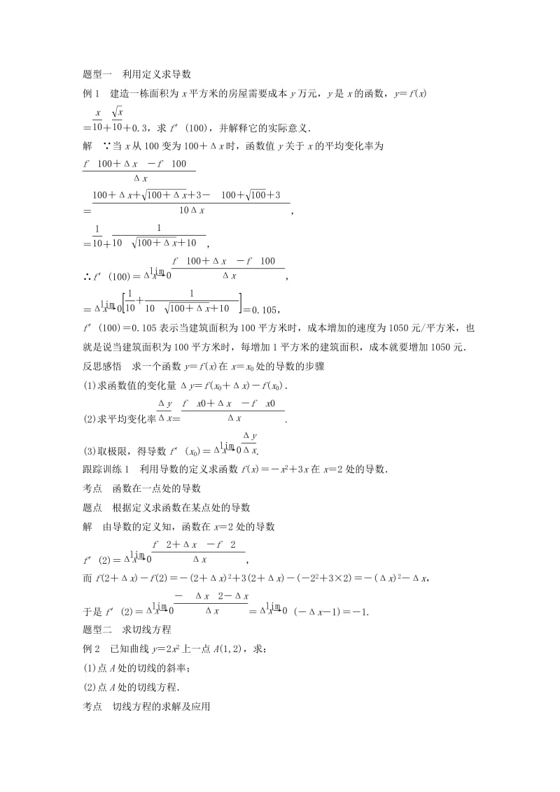 2020版高中数学 第三章 变化率与导数 2 导数的概念及其几何意义学案（含解析）北师大版选修1 -1.docx_第2页