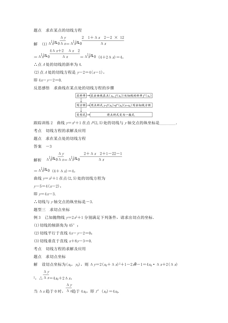 2020版高中数学 第三章 变化率与导数 2 导数的概念及其几何意义学案（含解析）北师大版选修1 -1.docx_第3页