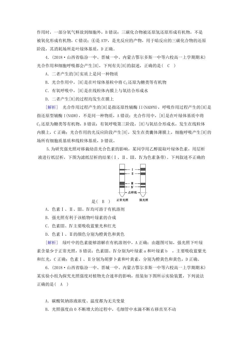 2019版高中生物 第五章 细胞的能量供应和利用 第4节 能量之源——光与光合作用 第2课时 课时作业 新人教版必修1.doc_第2页