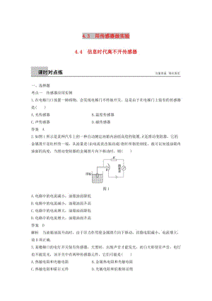 通用版2018-2019版高中物理第4章傳感器與現(xiàn)代社會4.3-4.4用傳感器做實驗信息時代離不開傳感器練習滬科版選修3 .doc