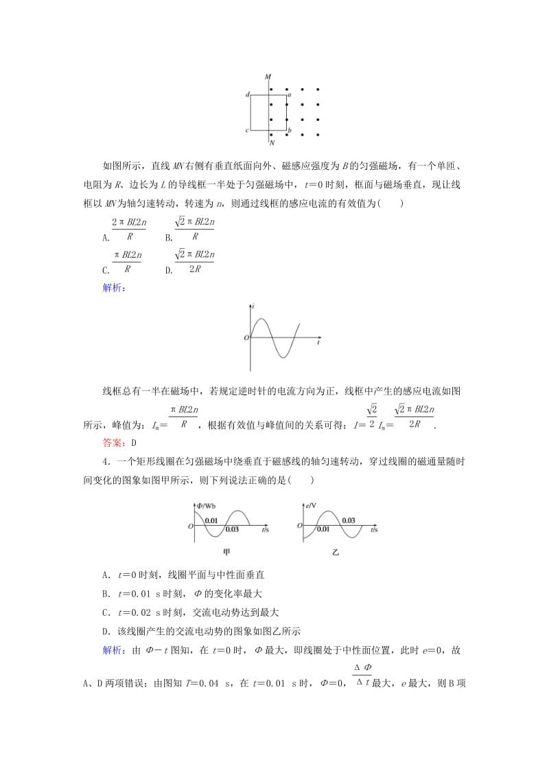 2020版高考物理一轮复习 分层规范快练35 交变电流的产生和描述 新人教版.doc_第2页