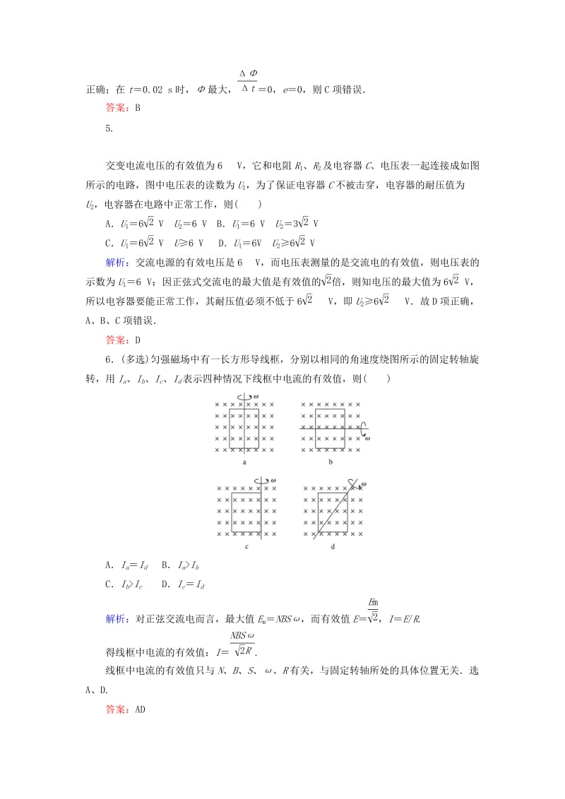 2020版高考物理一轮复习 分层规范快练35 交变电流的产生和描述 新人教版.doc_第3页