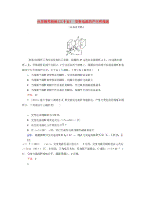 2020版高考物理一輪復(fù)習(xí) 分層規(guī)范快練35 交變電流的產(chǎn)生和描述 新人教版.doc