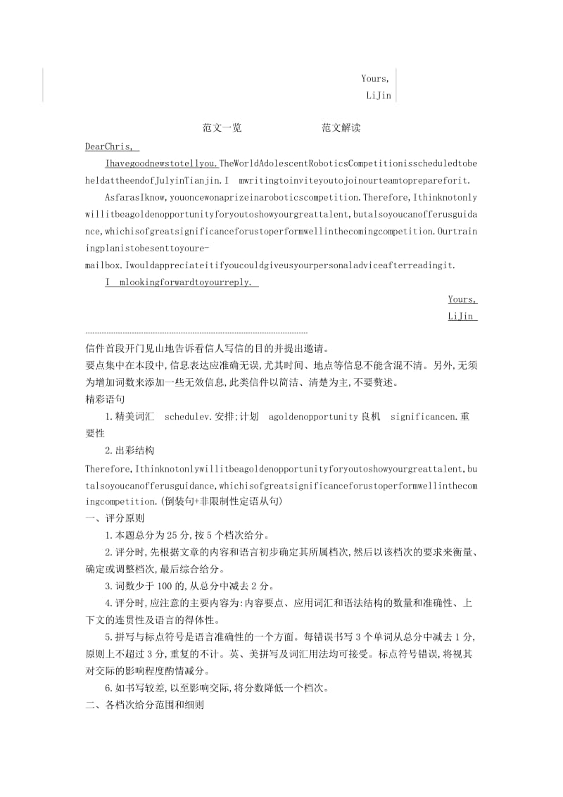 天津市2020年高考英语总复习 专题十四 书面表达学案（含解析）.docx_第2页