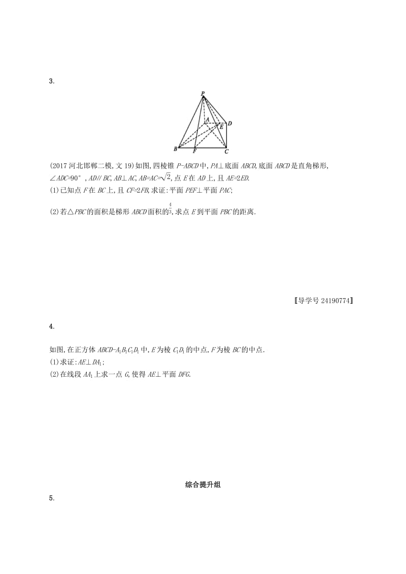 （福建专版）2019高考数学一轮复习 课时规范练39 直线、平面垂直的判定与性质 文.docx_第2页