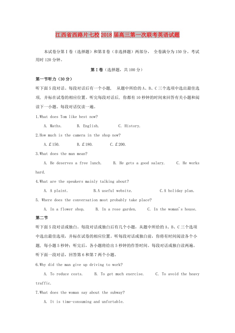 江西省西路片区七校2018届高三英语第一次联考试题.doc_第1页