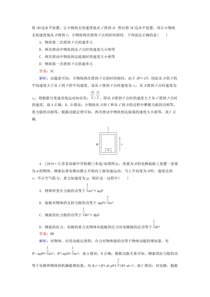 2020版高考物理一轮复习 全程训练计划 课练15 动能和动能定理（含解析）.doc_第2页