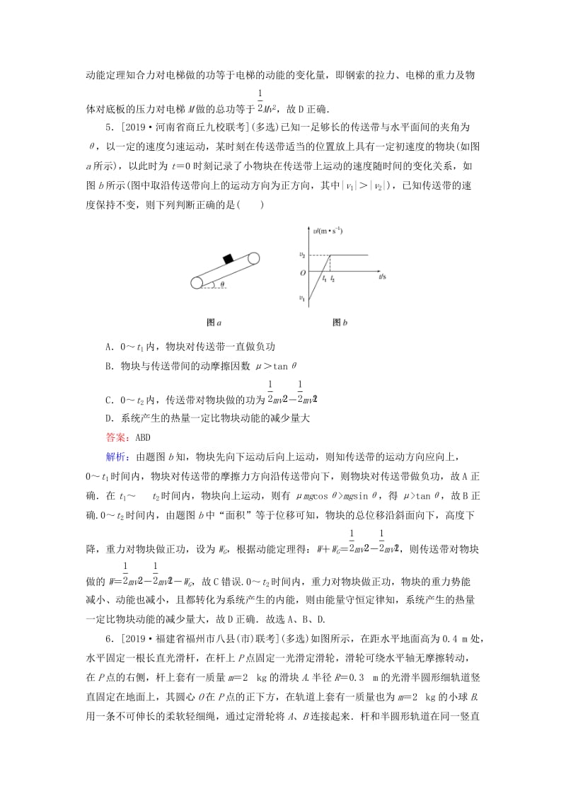 2020版高考物理一轮复习 全程训练计划 课练15 动能和动能定理（含解析）.doc_第3页