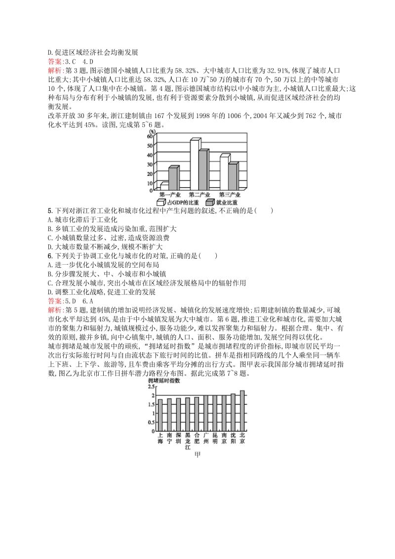 （浙江选考Ⅰ）2019高考地理二轮复习 考点强化练27 城市化及对地理环境的影响.docx_第2页