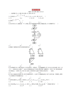 （新課標(biāo)）廣西2019高考數(shù)學(xué)二輪復(fù)習(xí) 仿真模擬練.docx