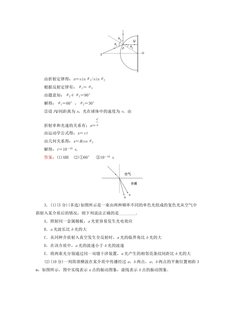 2020版高考物理一轮复习 单元高考模拟特训（十四）新人教版.doc_第3页