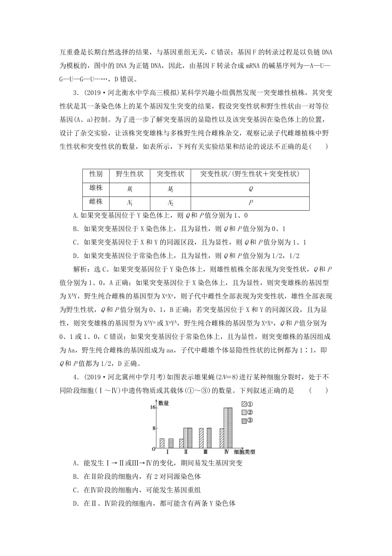 人教通用版2020版高考生物新探究大一轮复习第22讲基因突变和基因重组检测含解析.doc_第2页