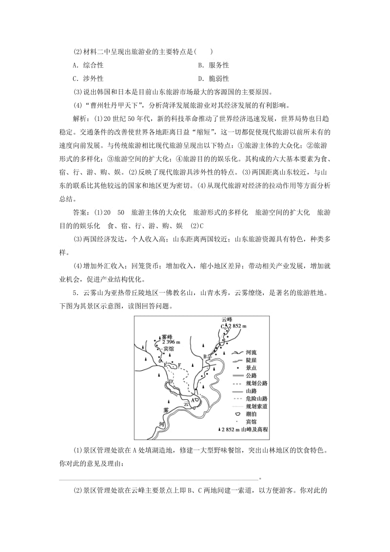 2019版高考地理一轮复习 旅游地理 第41讲 蓬勃发展的旅游业、旅游与区域可持续发展课后达标检测 鲁教版选修3.doc_第3页