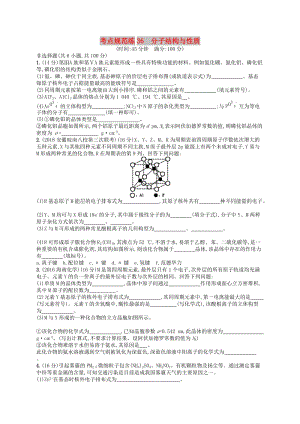 廣西2019年高考化學(xué)一輪復(fù)習(xí) 考點(diǎn)規(guī)范練36 分子結(jié)構(gòu)與性質(zhì) 新人教版.docx