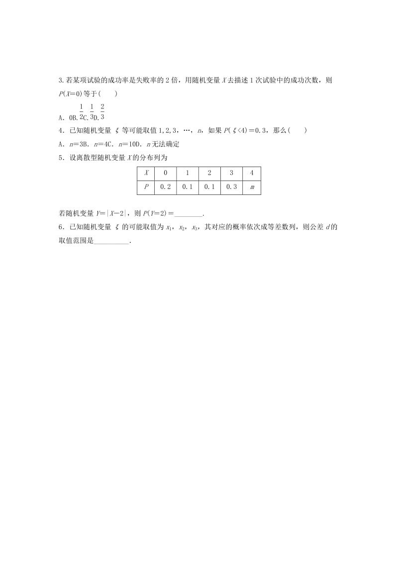 鲁京津琼专用2020版高考数学一轮复习专题10计数原理概率与统计第83练离散型随机变量及其分布列练习含解析.docx_第3页