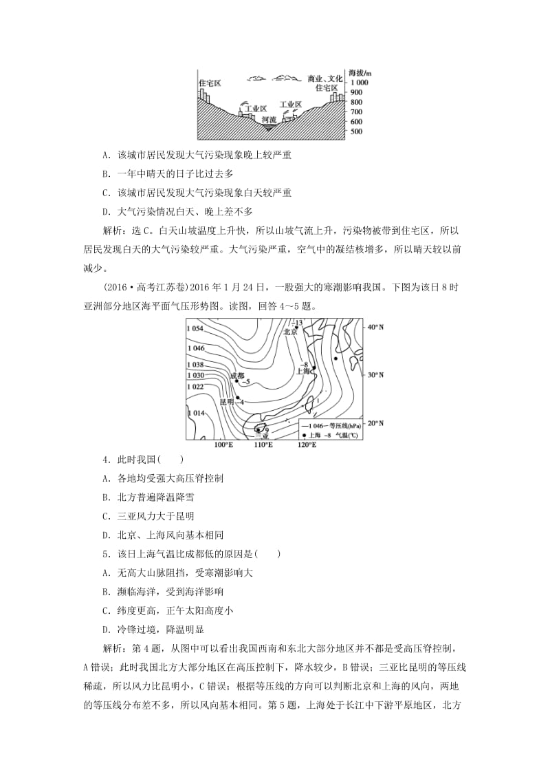 新课标2019版高考地理一轮复习第3章地球上的大气第6讲冷热不均引起大气运动课堂限时训练新人教版.doc_第2页