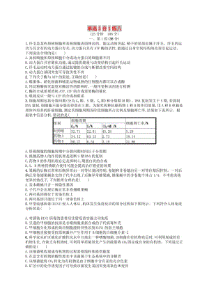 2019版高考生物大二輪復(fù)習(xí) 選擇題保分練：單選3合1練8.doc