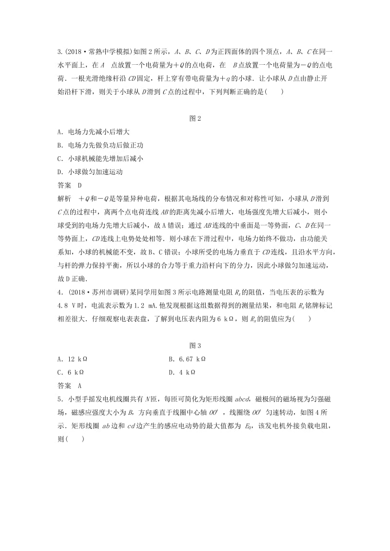 （江苏专用）2019高考物理总复习 优编题型增分练：仿真模拟卷（三）.doc_第2页