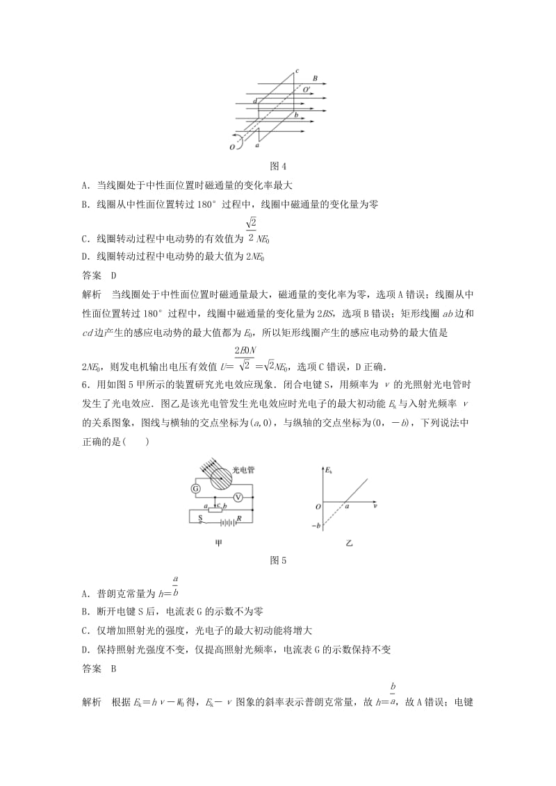 （江苏专用）2019高考物理总复习 优编题型增分练：仿真模拟卷（三）.doc_第3页