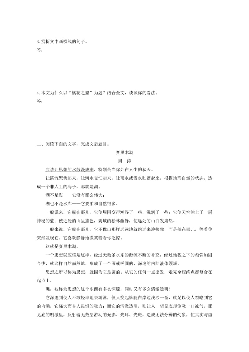 浙江省2020版高考语文一轮复习 加练半小时 阅读突破 第三章 专题二 群文通练三 山光水色.docx_第3页