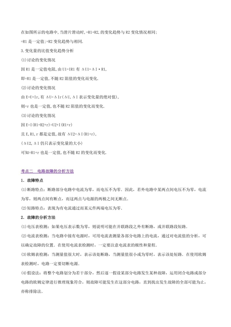 2019年高考物理 经典问题的妙解策略 专题08 恒定电流.doc_第2页