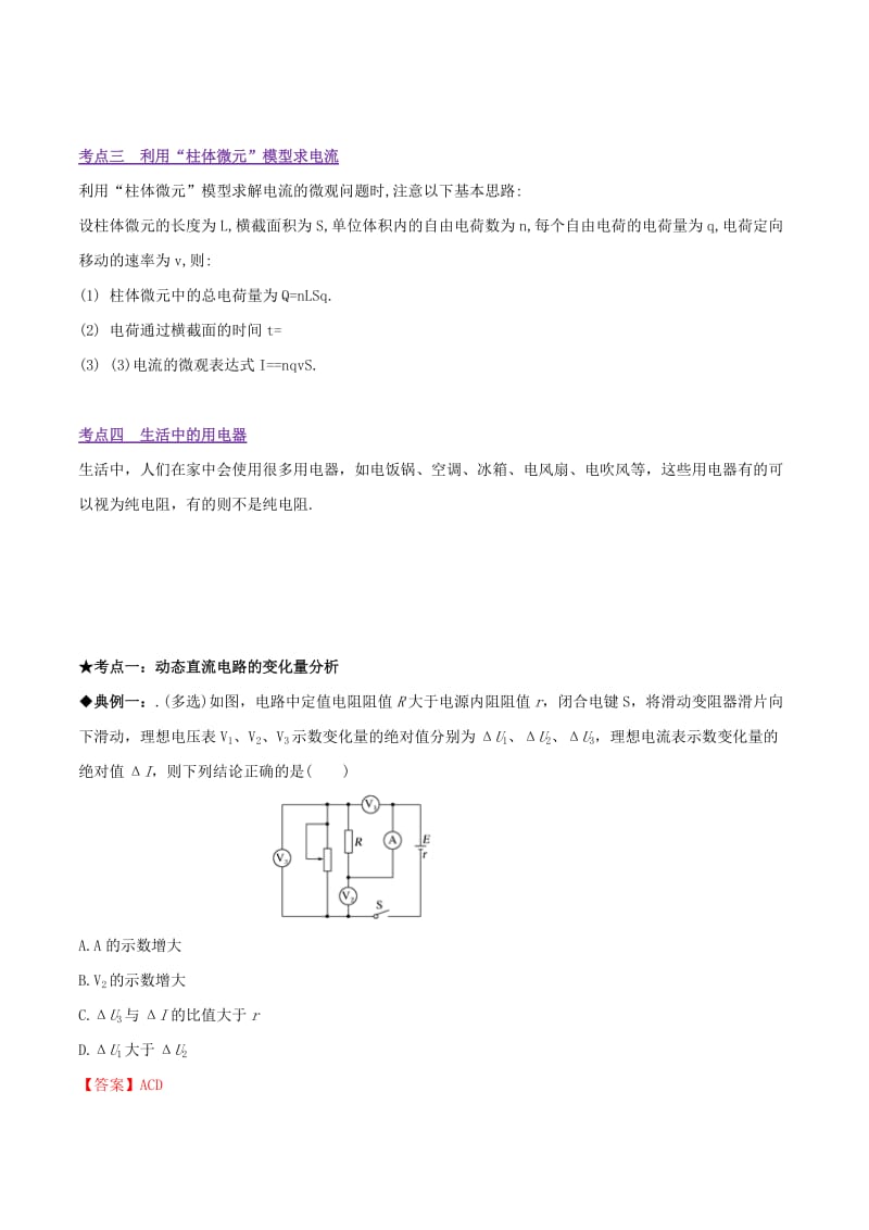 2019年高考物理 经典问题的妙解策略 专题08 恒定电流.doc_第3页