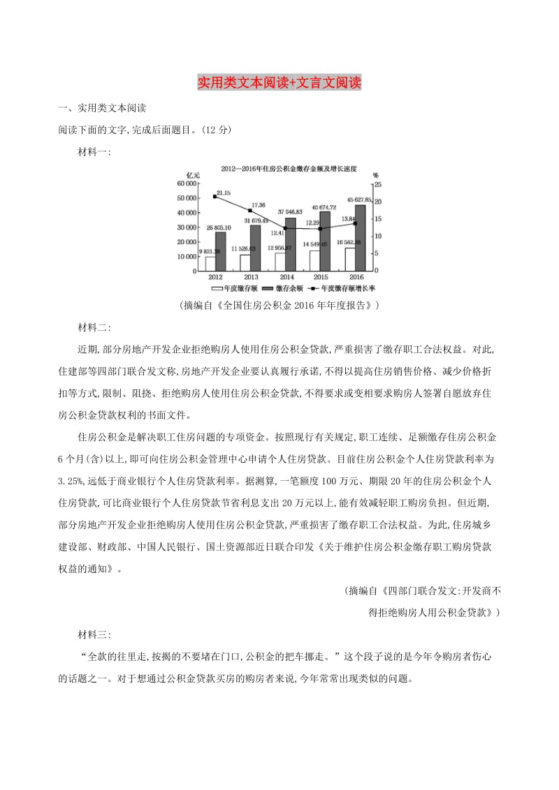 2019届高考语文二轮复习 组合四（2）实用类文本阅读+文言文阅读训练（含解析）.docx_第1页