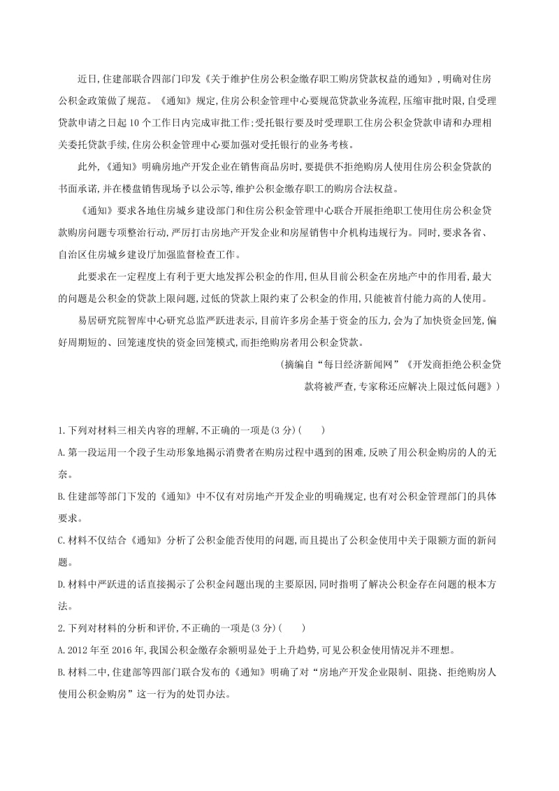 2019届高考语文二轮复习 组合四（2）实用类文本阅读+文言文阅读训练（含解析）.docx_第2页