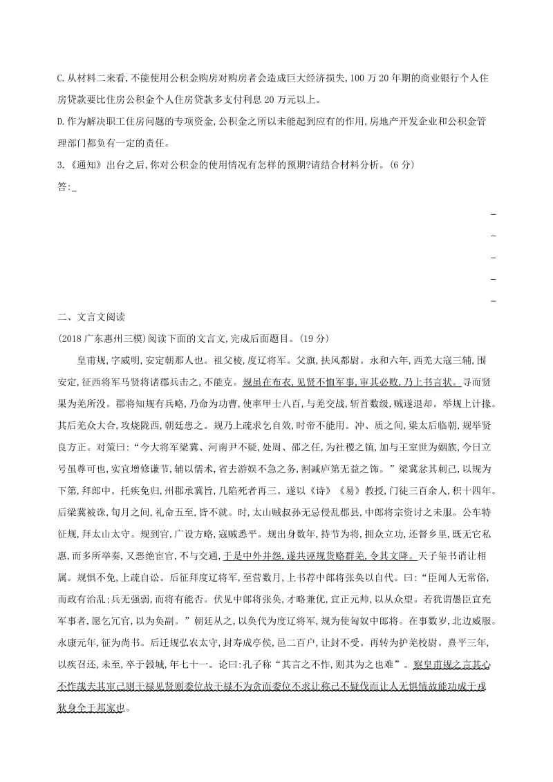 2019届高考语文二轮复习 组合四（2）实用类文本阅读+文言文阅读训练（含解析）.docx_第3页