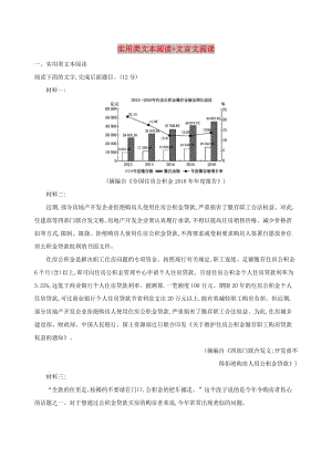 2019屆高考語(yǔ)文二輪復(fù)習(xí) 組合四（2）實(shí)用類文本閱讀+文言文閱讀訓(xùn)練（含解析）.docx