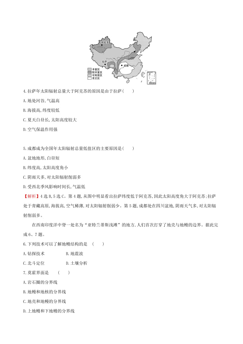 全国通用版2019版高考地理一轮复习第一章宇宙中的地球课时提升作业二1.2地球的宇宙环境圈层结构太阳对地球的影响.doc_第2页