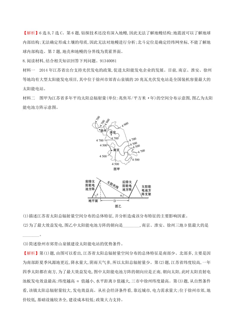 全国通用版2019版高考地理一轮复习第一章宇宙中的地球课时提升作业二1.2地球的宇宙环境圈层结构太阳对地球的影响.doc_第3页