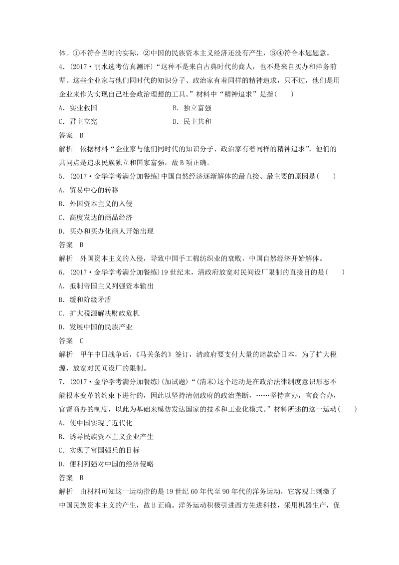 2019版高考历史一轮总复习专题十一近代中国资本主义的曲折发展专题训练.doc_第2页