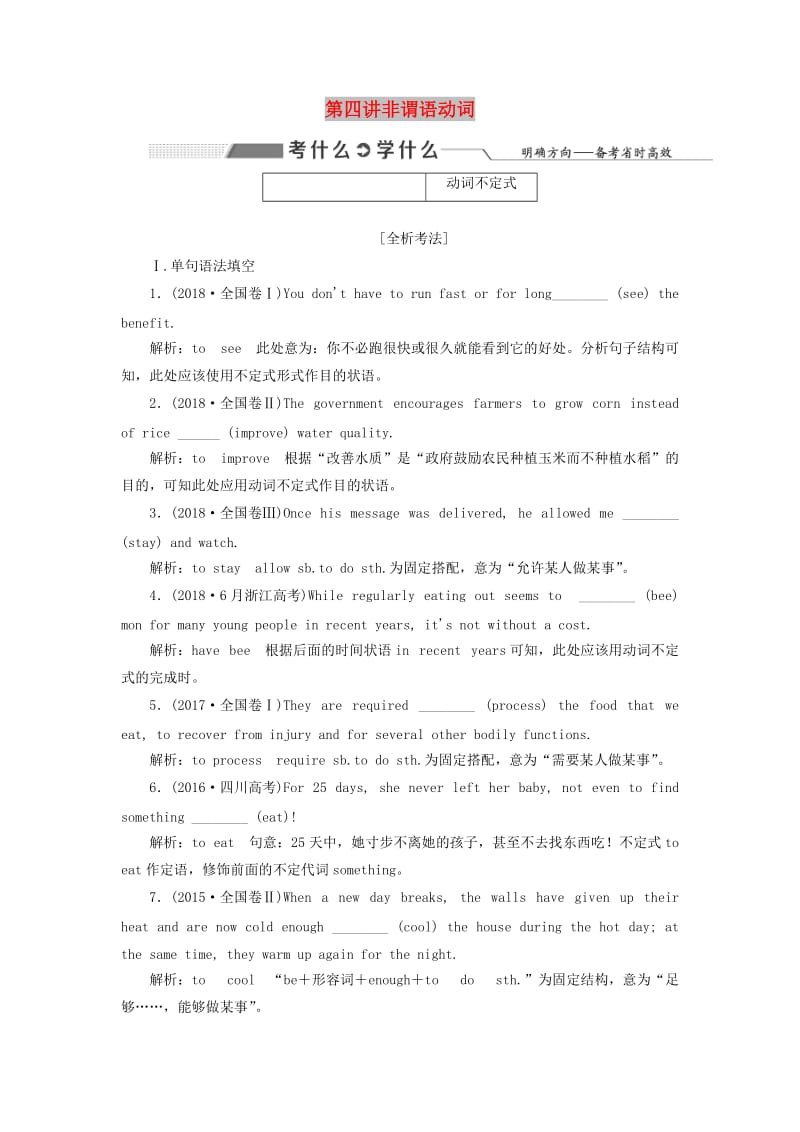 2020高考英语新创新一轮复习 语法 第二部分 攻克重难动词 第四讲 非谓语动词学案（含解析）牛津译林版.doc_第1页