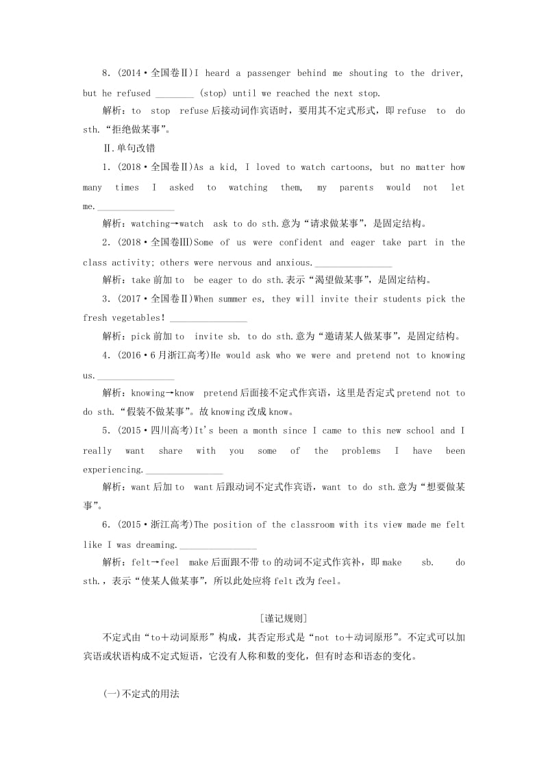 2020高考英语新创新一轮复习 语法 第二部分 攻克重难动词 第四讲 非谓语动词学案（含解析）牛津译林版.doc_第2页