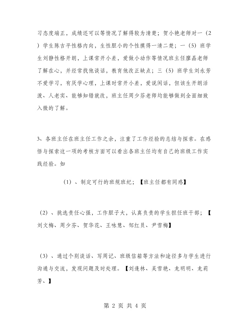 班主任班级情况小结.doc_第2页