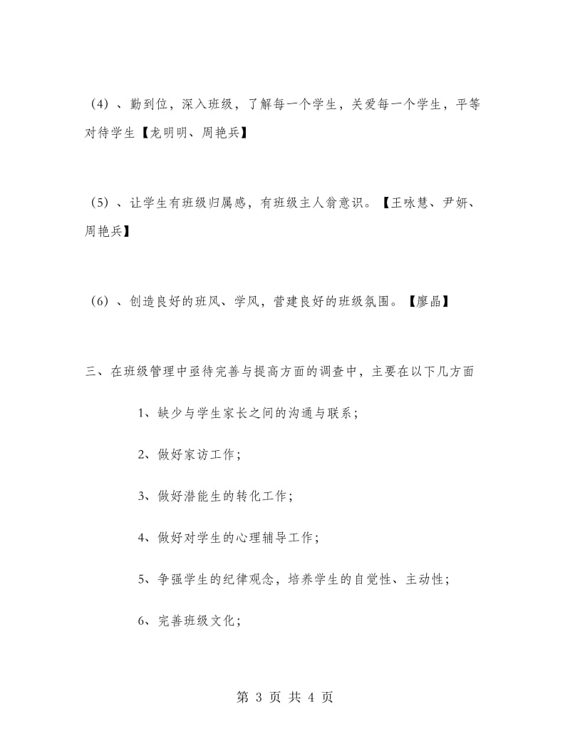 班主任班级情况小结.doc_第3页